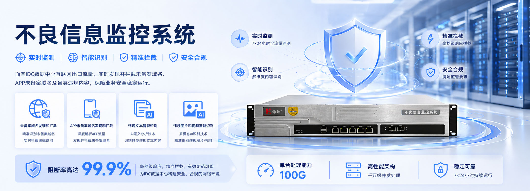 傲盾不良信息监控系统